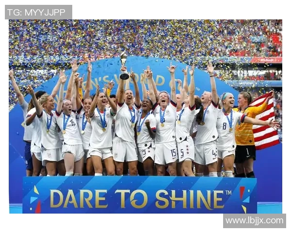 美国女足崛起之路：从世界冠军到全球足球舞台的引领者